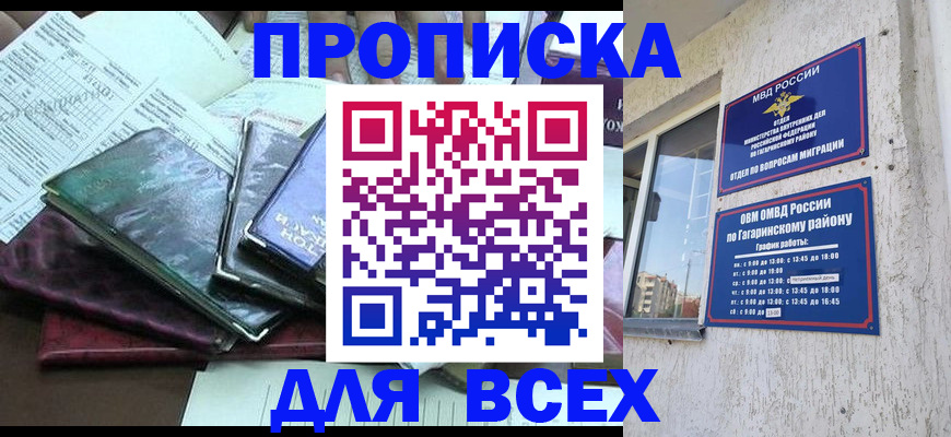 прописка поиск в Почепе