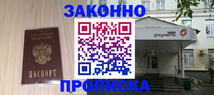 временная прописка в Почепе